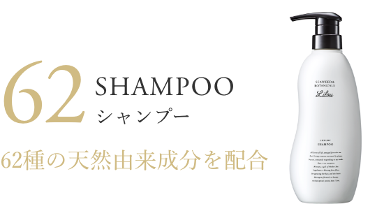 Lilou（リル）公式】リル ラグジュアリーシャンプー
