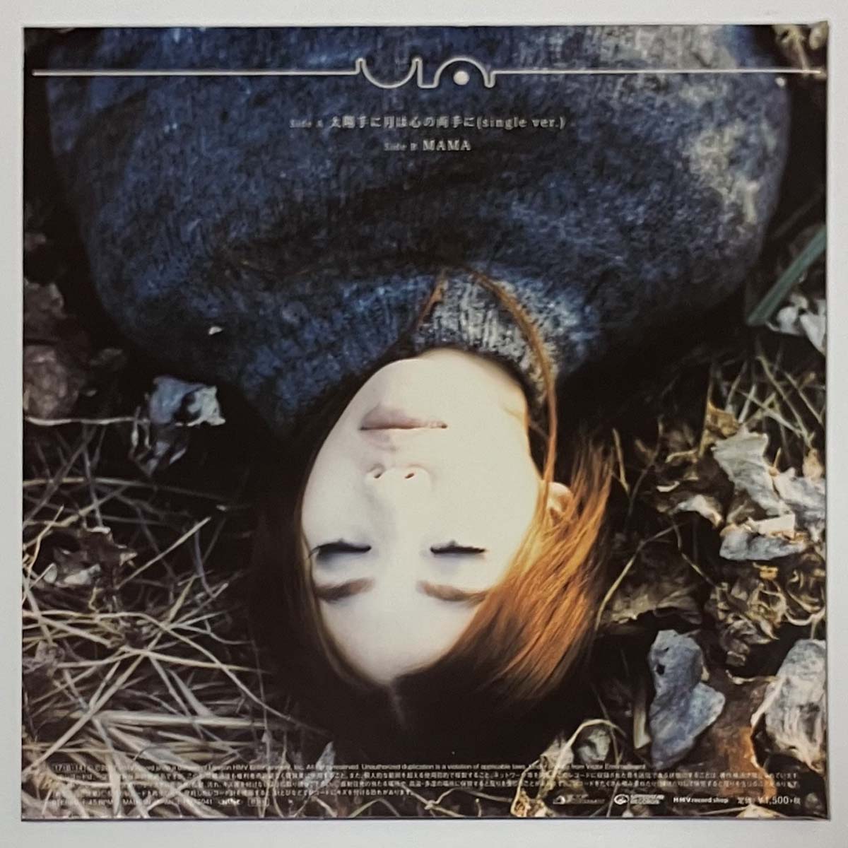 UA - 太陽手に月は心の両手に [2017 Japan First Release In 7Inch] (7