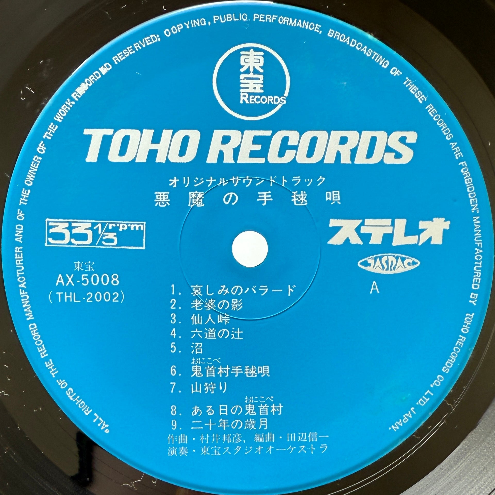 Shinichi Tanabe / Kunihiko Murai - 悪魔の手毬唄 (Original Press