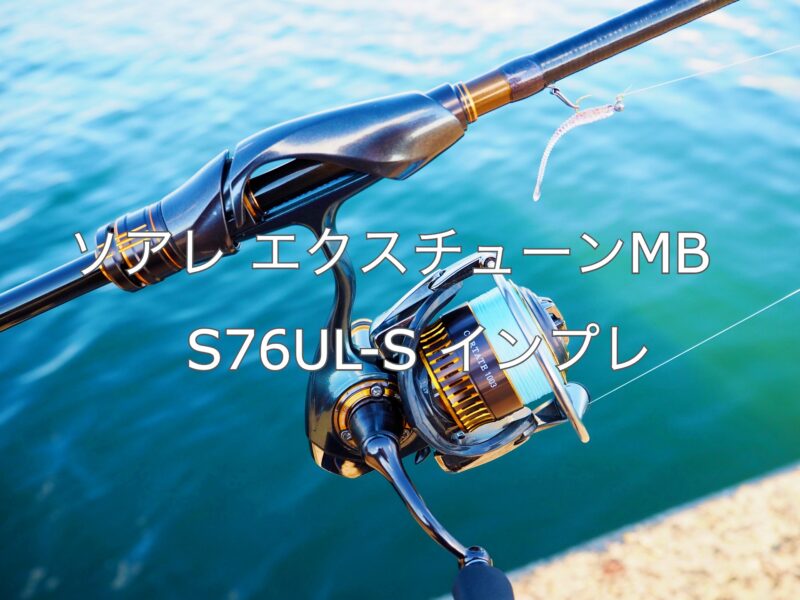 ソアレ エクスチューンMB S76UL-S インプレ