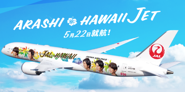JAL 新特別塗装機「ARASHI HAWAII JET」がハワイ線に就航｜ハワイの