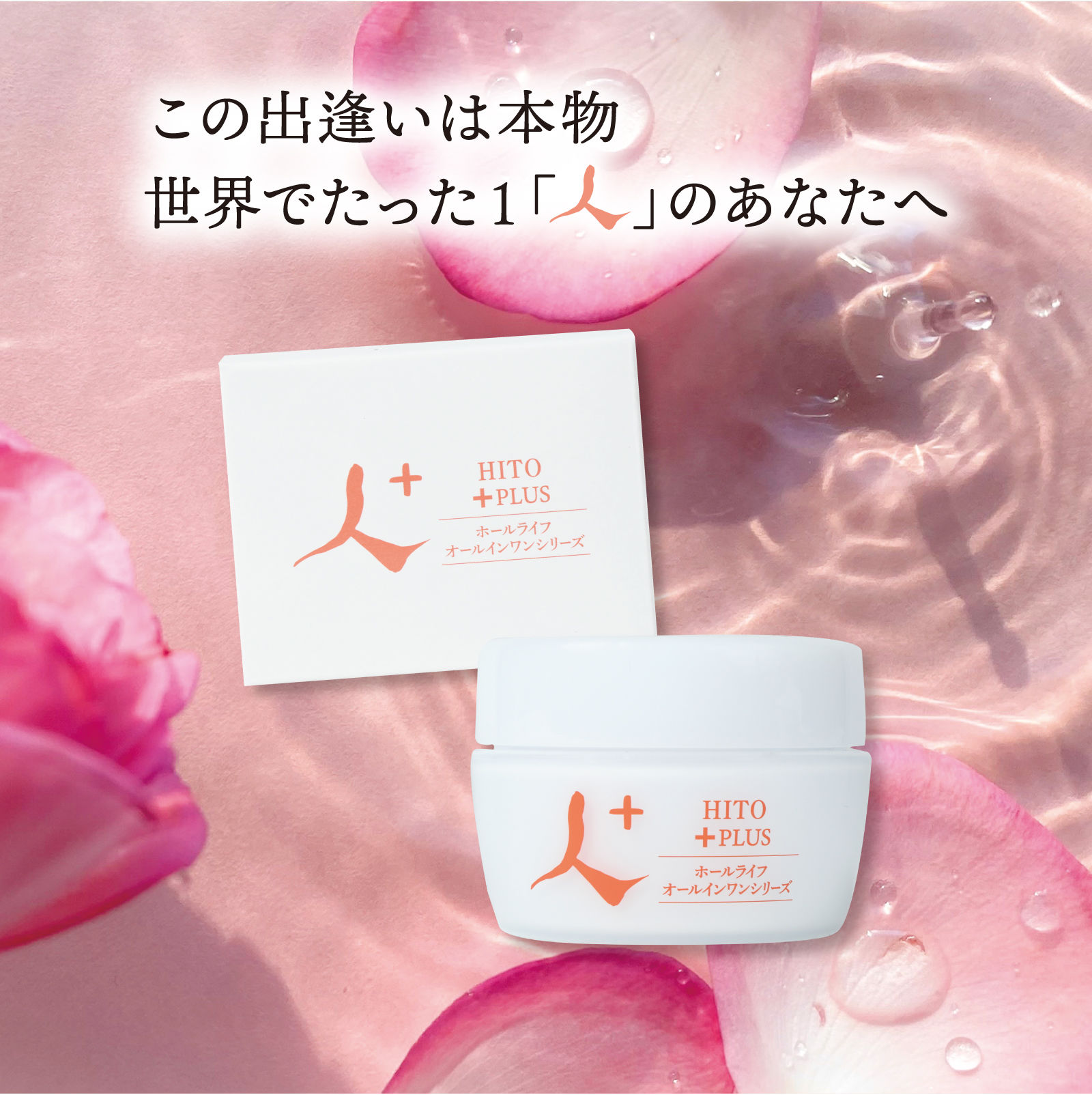 HITO PLUS 美白リンクルリペアエッセンス 60g HITO PLUS 美白リンクル