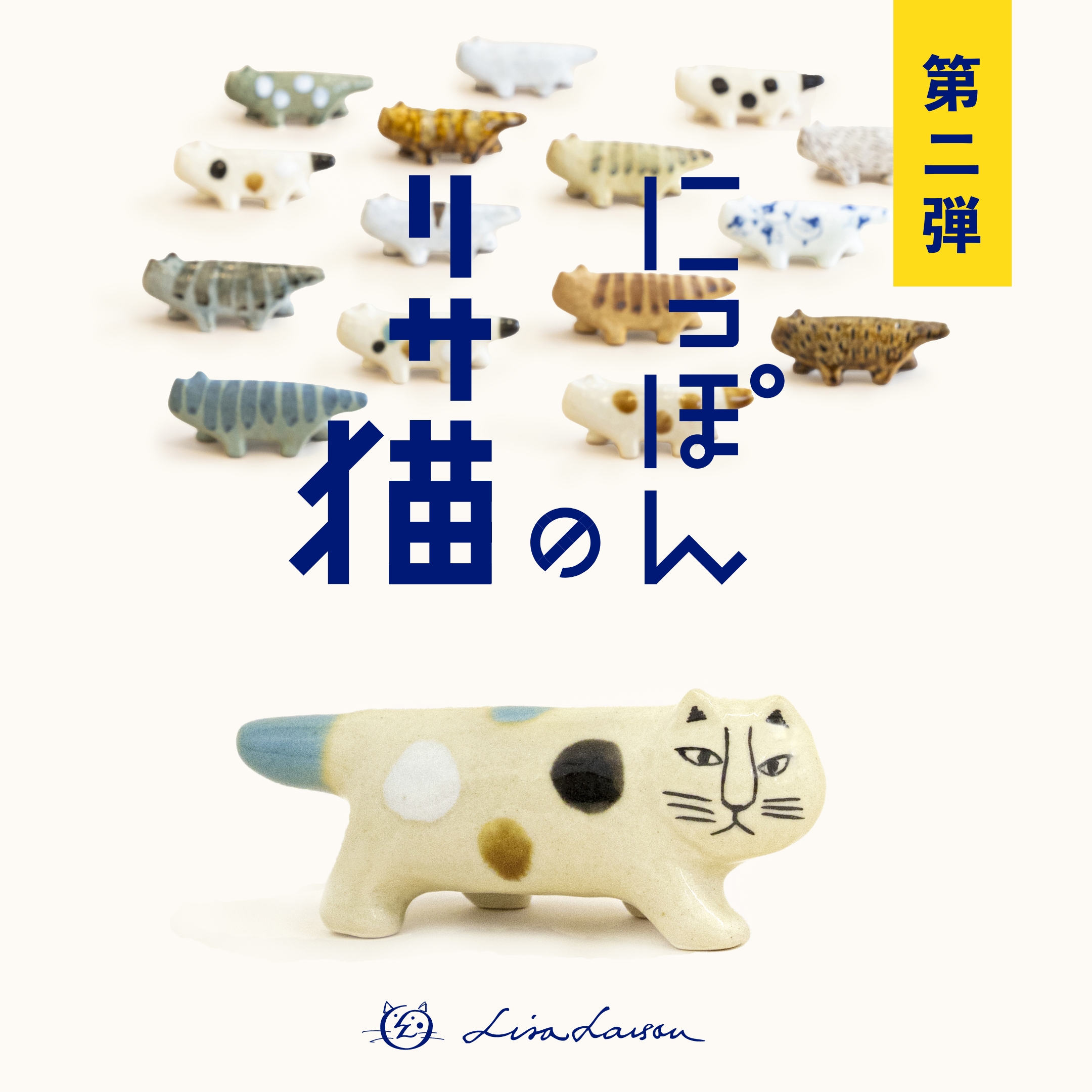 にっぽんのリサ猫 〜第二弾〜 - LISA LARSON