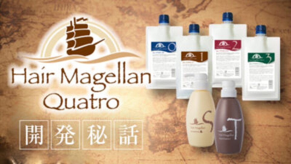 ヘアマゼランセット。ワンランク上のトリートメントで満足度アップの