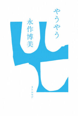 グラウンディング・ミュージック | リトルモア