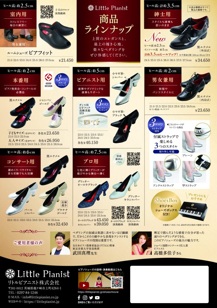 ピアノコンクールにおすすめ！紳士用ピアノシューズ2024年2月に販売