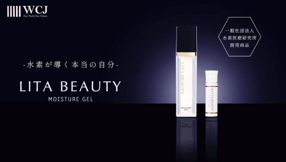 LITA BEAUTY | 水素生活リタベール
