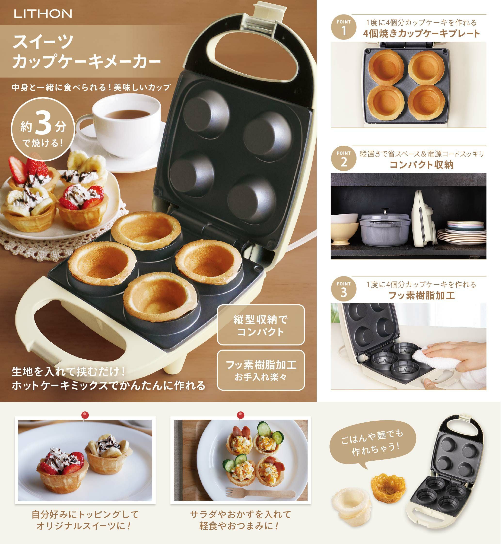 スイーツカップケーキメーカー │LITHON STORE(ライソンストア)