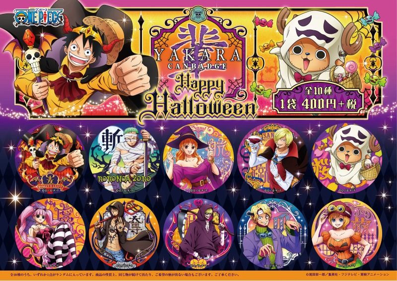 新商品】ハロウィンアイテム登場！ : ONE PIECE 麦わらストア 航海日誌