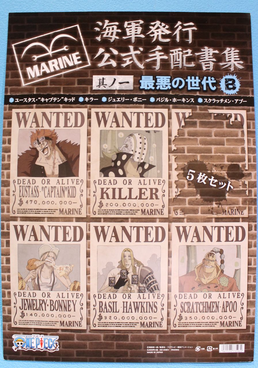 海軍発行公式手配書集 大好評発売中！！ : ONE PIECE 麦わらストア