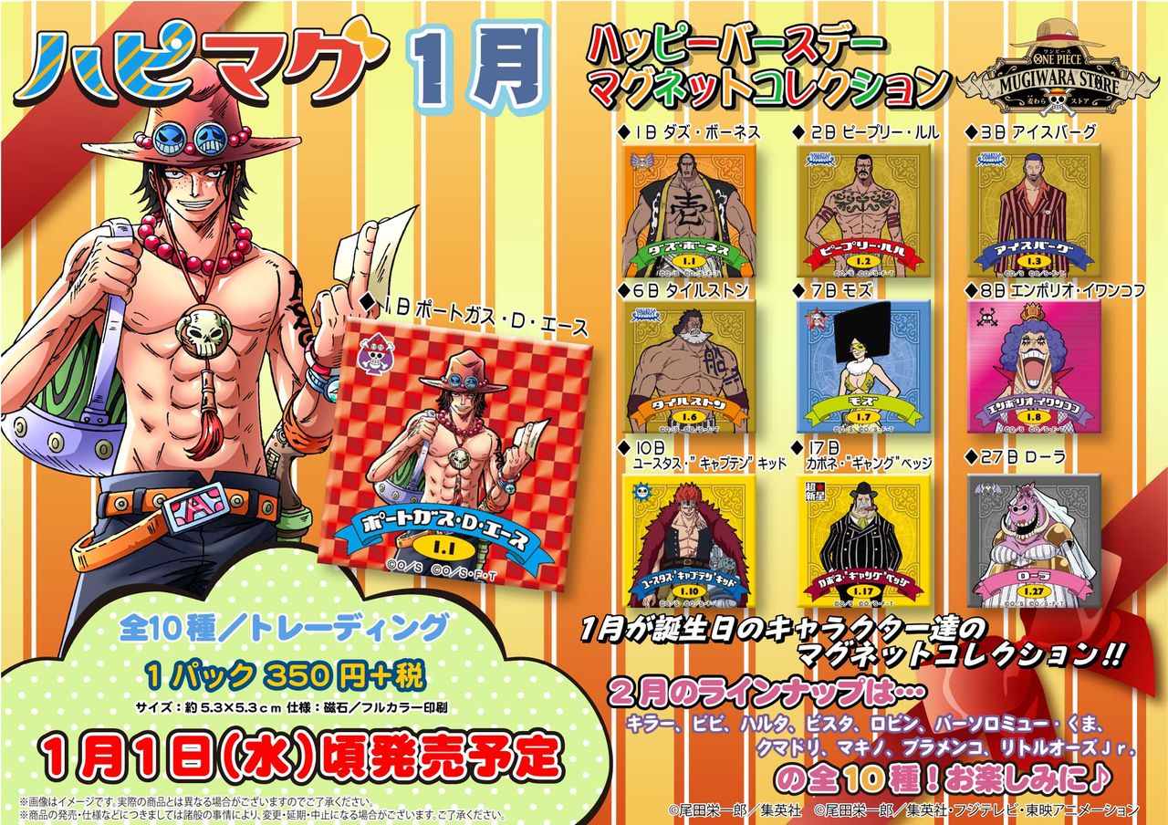1月1日より☆ポートガス・D・エース バースデーセレブレーション