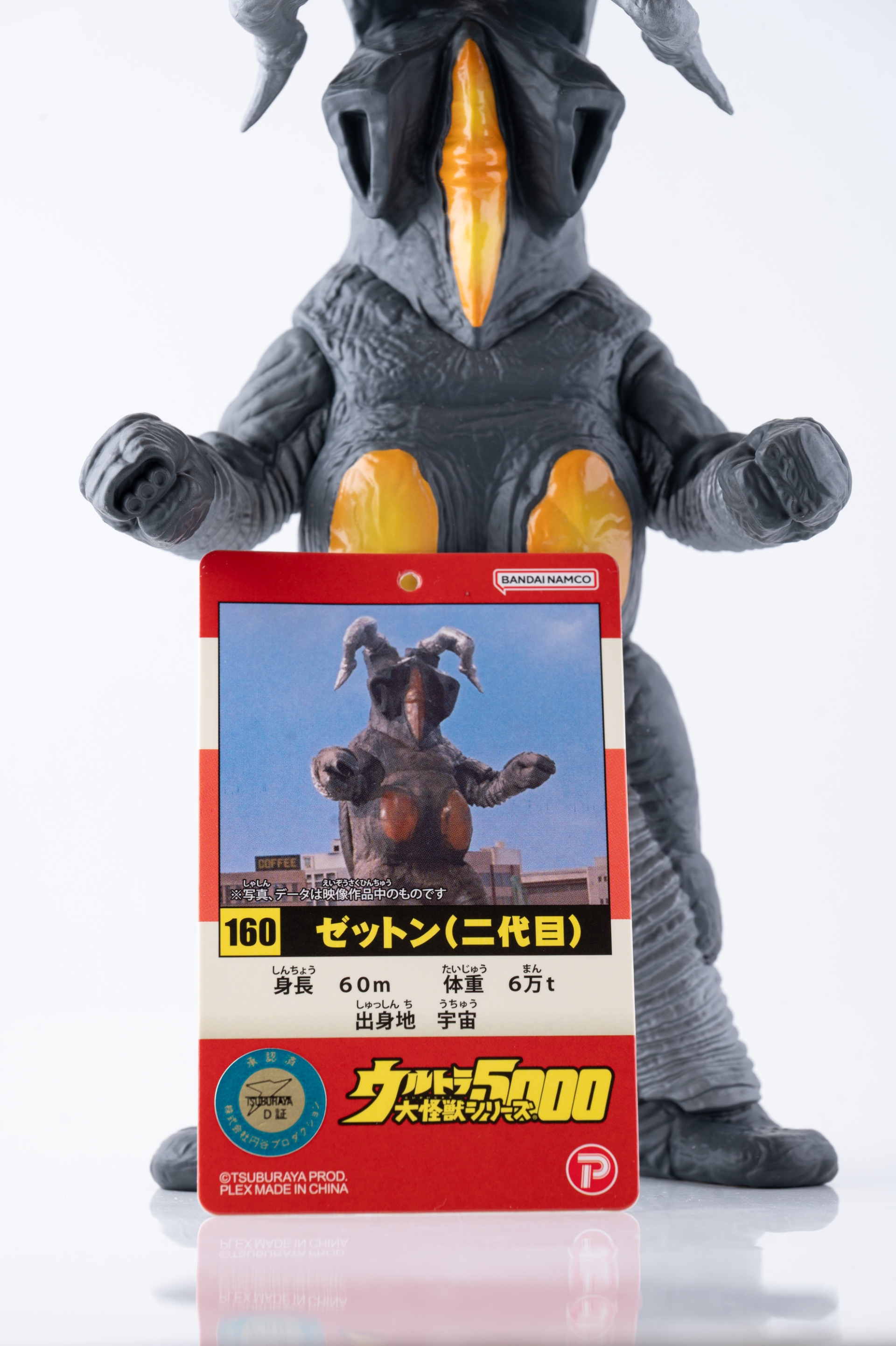 簡易レビュー】ウルトラ大怪獣シリーズ5000 ソフビ ゼットン（二代目