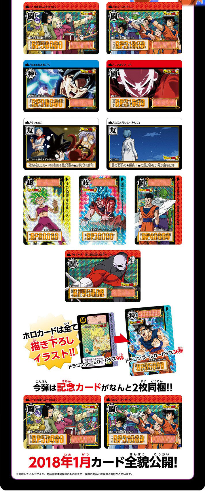 ドラゴンボール カードダス[開幕!!力と力の闘い] 35弾・36弾