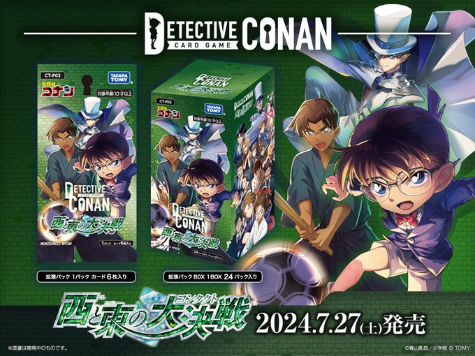 名探偵コナンTCG Case-Booster 02 西と東の大決戦(コンタクト) 駿河屋