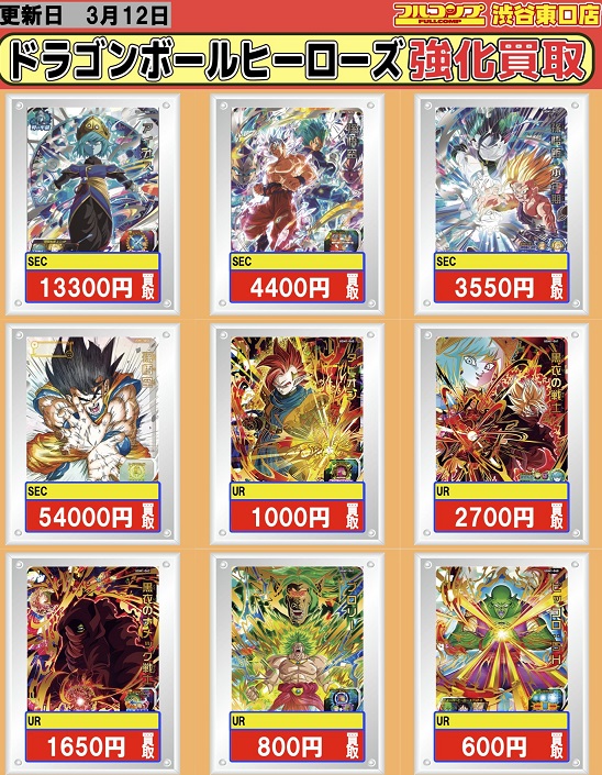 SDBH UGM1弾 メルカリ・ヤフオク・買取相場(店頭&ネット)『シリアル