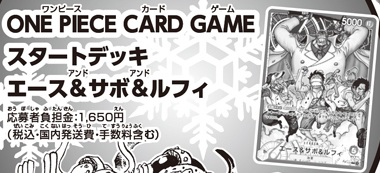 週間少年ジャンプ 4・5号 ワンピースカード スタートデッキ 応募券