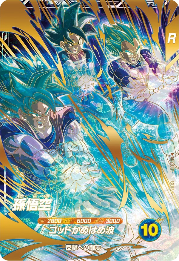 ドラゴンボールスーパーダイバーズ SDV6-025 パラレル ドラゴンボール