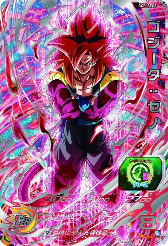 香港版 SDBH 11周年記念セット『GCP-SEC3 ゴジータ：ゼノ』【カード