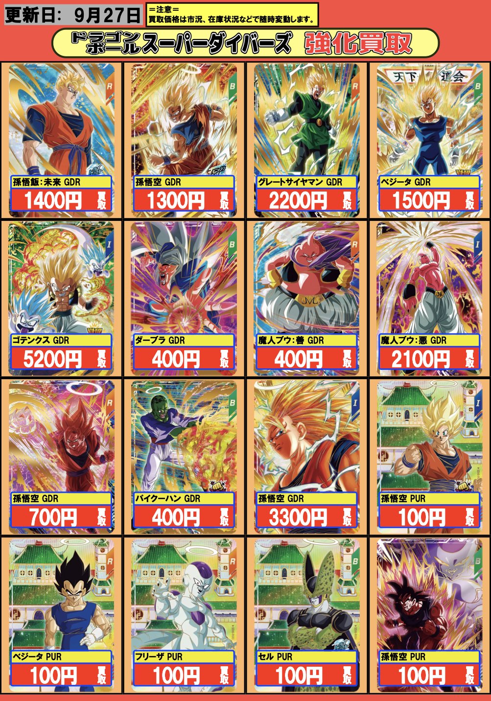 ドラゴンボールダイバーズ 第6弾 16枚セット 値下げ