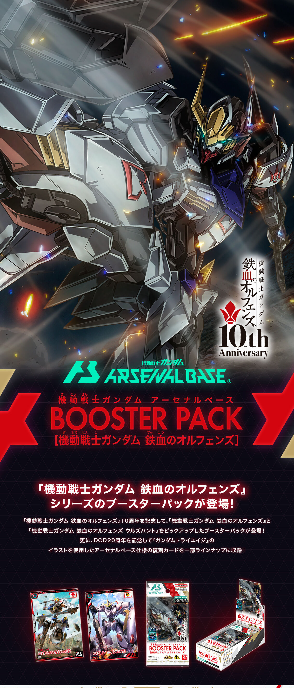 機動戦士ガンダム アーセナルベース BOOSTER PACK[機動戦士ガンダム