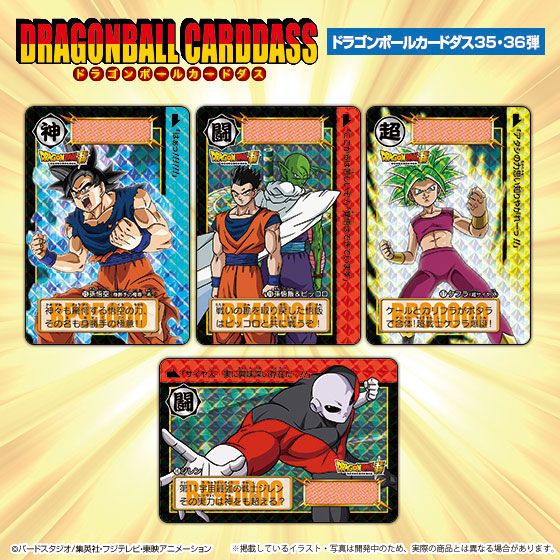 ドラゴンボール カードダス[開幕!!力と力の闘い] 35弾・36弾