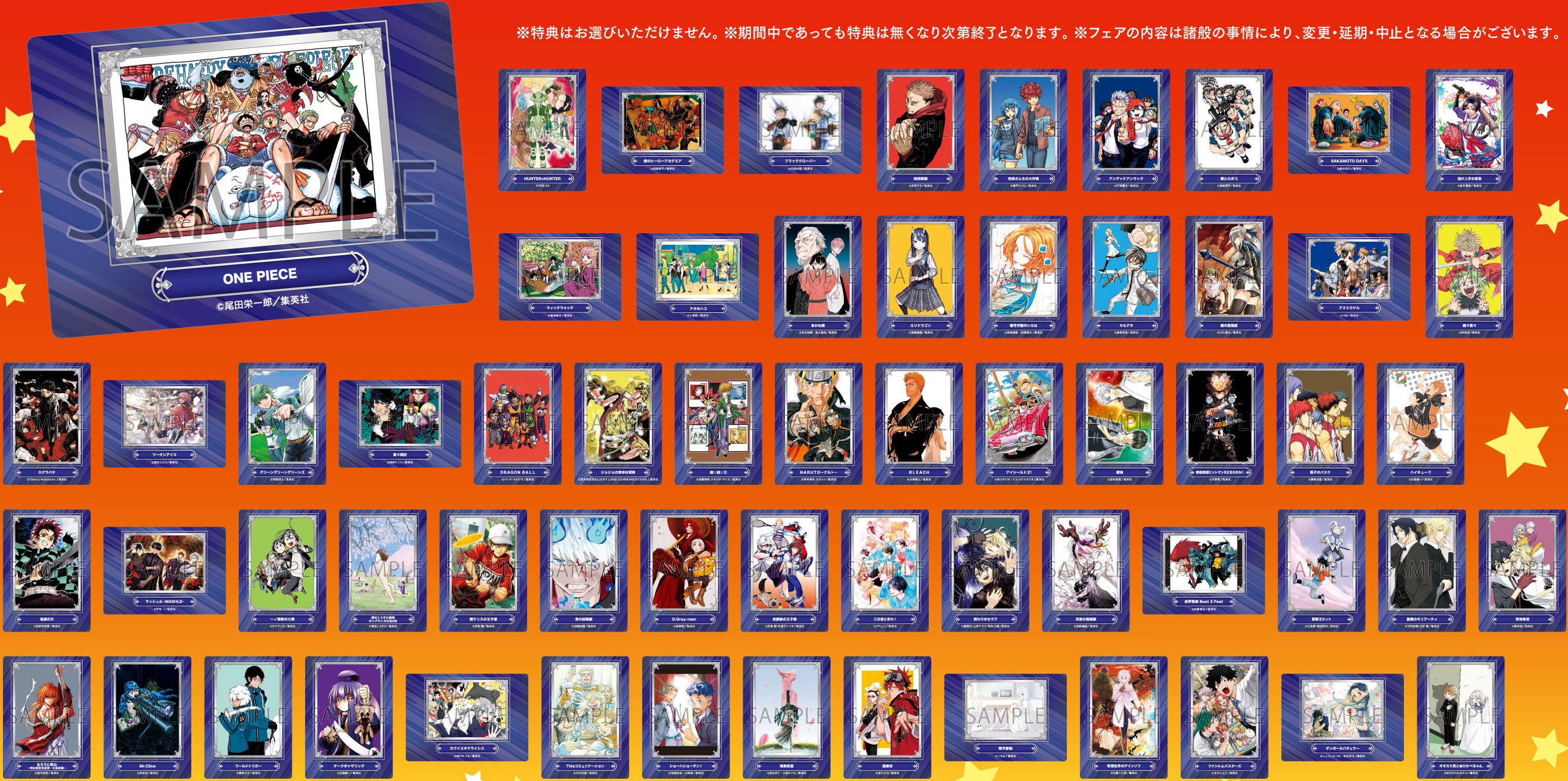 ジャンプフェア in アニメイト2024【特典：キャラクターカード
