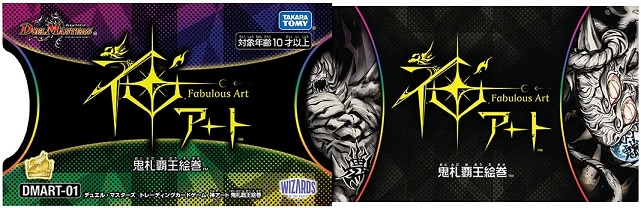予約開始 デュエマ 神アート第一弾『鬼札覇王絵巻』『フェアリー