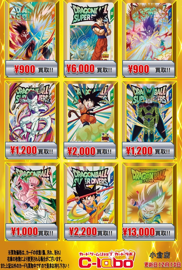 神龍チャンスエクストラレア 一弾 ドラゴンボールダイバーズカード