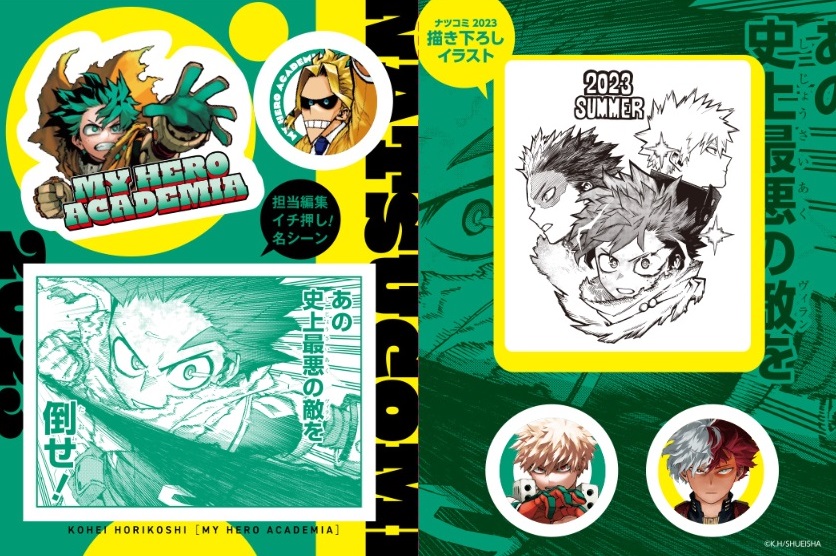 ナツコミ2023 今年は描き下ろしイラスト入りステッカー集がもらえる