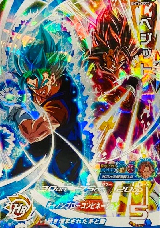 香港/台湾版 SDBH BM6弾『シークレット・10thアニバーサリーSEC＋α