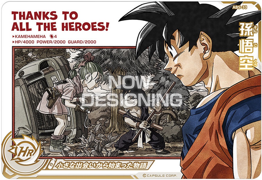ABS-33 孫悟空 スーパードラゴンボールヒーローズ ABS-33 孫悟空 未
