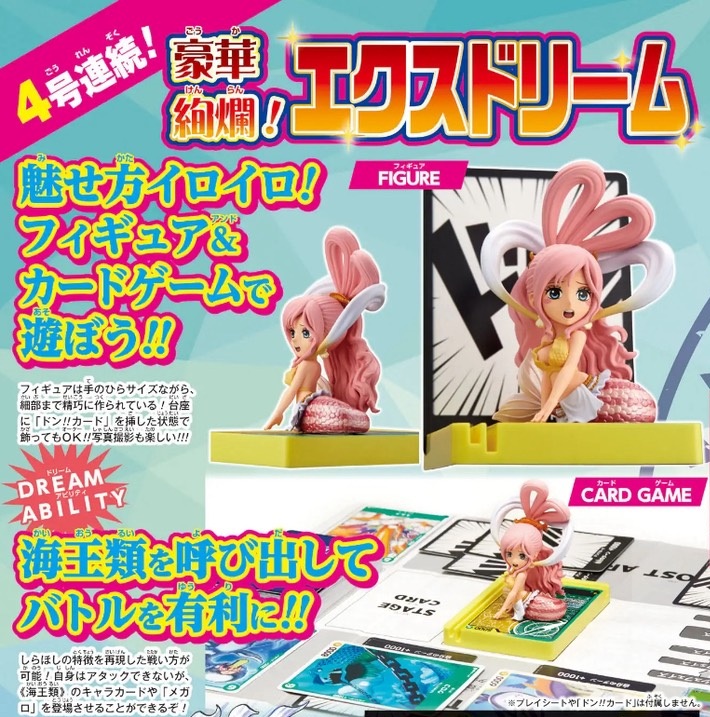 週刊少年ジャンプ 2026年4・5合併号～9号 豪華絢爛！エクスドリーム