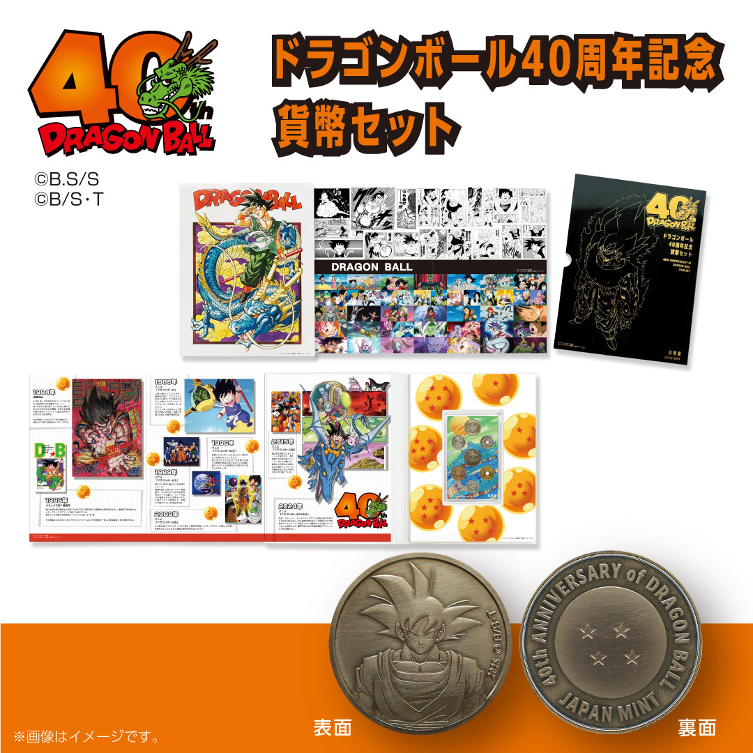ドラゴンボール40周年記念 貨幣セット／2025プルーフ貨幣セット【商品