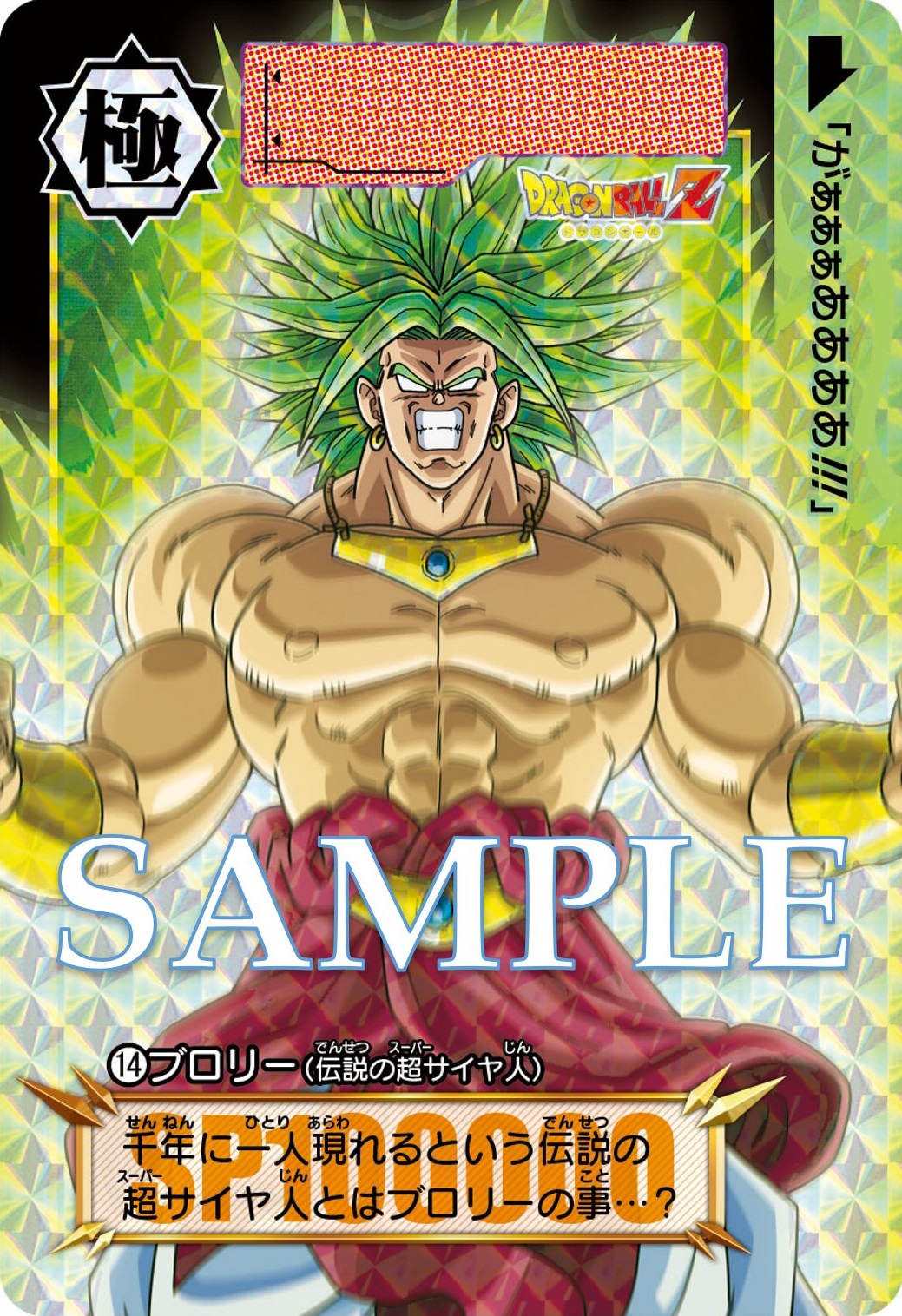 ドラゴンボール カードダス リミックス Vol.3【新規描き下ろし