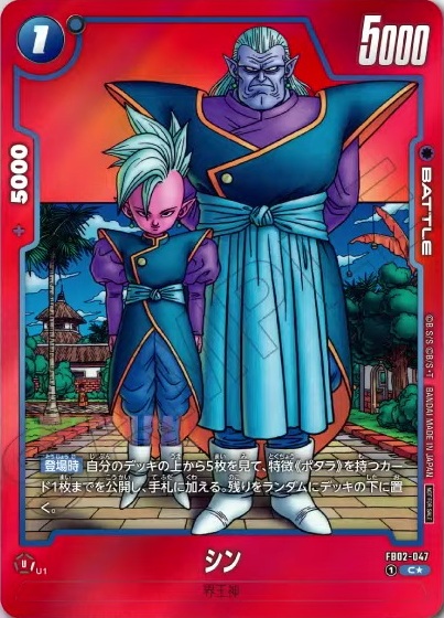 DBFW リミテッドパック MANGA ver. 02 カードリスト【鳥山明先生 漫画