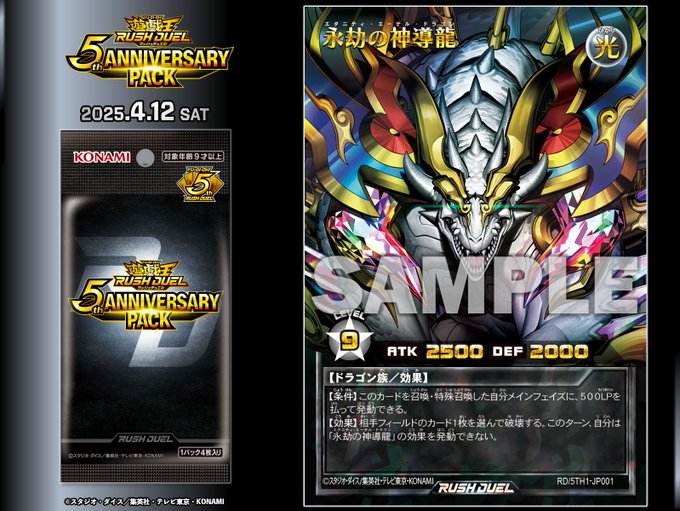 5th ANNIVERSARY PACK『永劫の神導龍：オーバーラッシュレア(PREMIUM