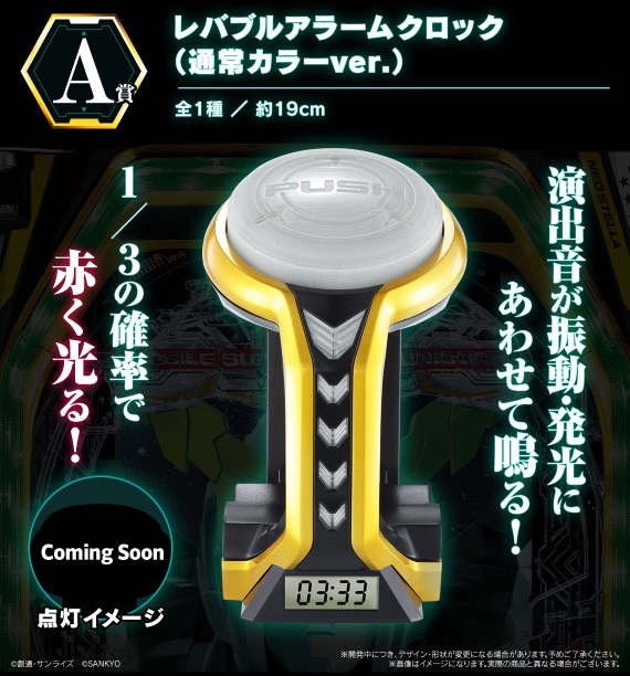 バンダイ レバーブルアラームロック(ifカラーver.) バンダイ レバー