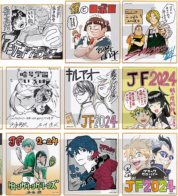 ジャンプフェスタ2024選べる複製ミニ色紙21種 応募者全員サービス