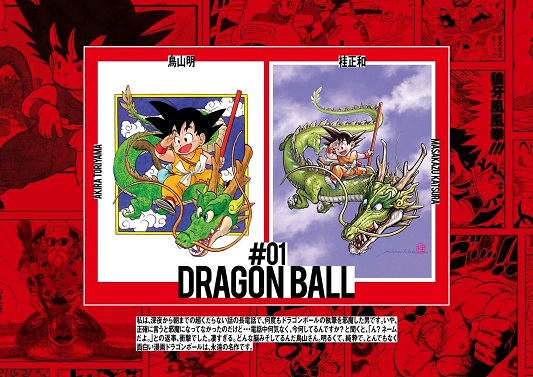 ドラゴンボール40周年限定「DRAGON BALL 全42巻セット Double Cover