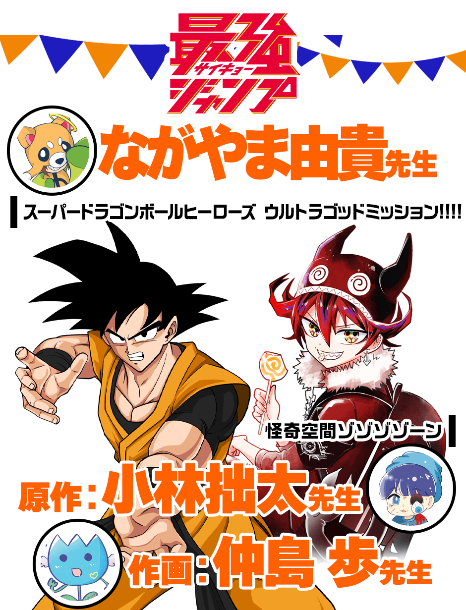 ジャンプビクトリーカーニバル2023 ながやま由貴先生のサイン色紙