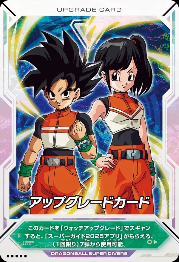 ドラゴンボールスーパーダイバーズ 1st ANNIVERSARY SUPER GUIDE 同梱