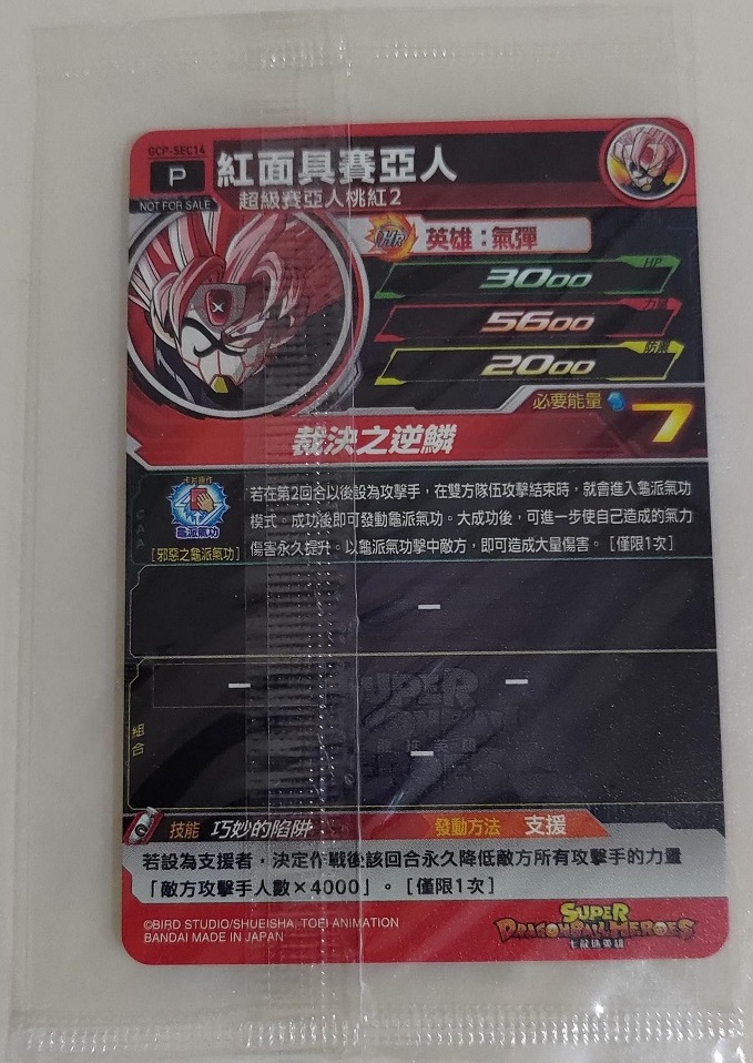 台湾版 SDBH BM12弾 宝箱イベント あたりが出ると『GCP-SEC14 紅き仮面