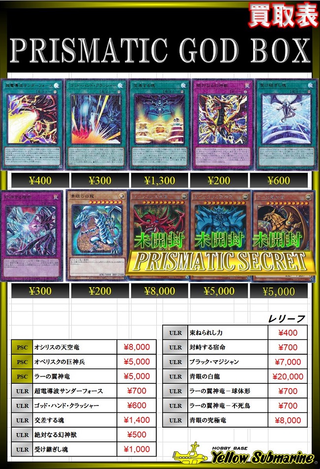 PRISMATIC GOD BOX『青眼の白龍／レリーフ』 現在の販売・買取相場