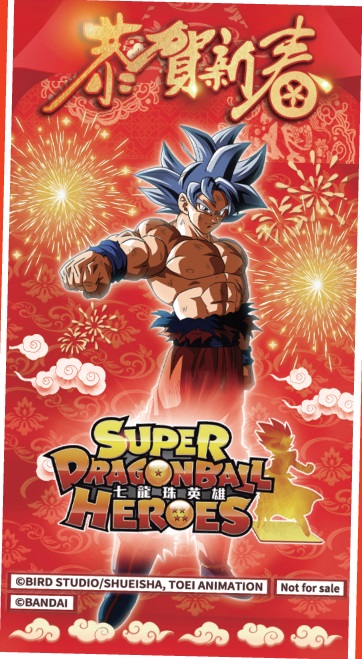 香港版 SDBH 新春イベントにて限定カードをランダムで配布【BMTP