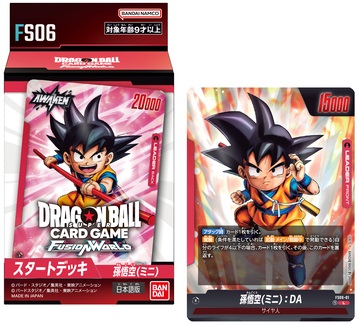 DBFW スタートデッキ 孫悟空(ミニ)【11月発売予定】Amazon予約開始