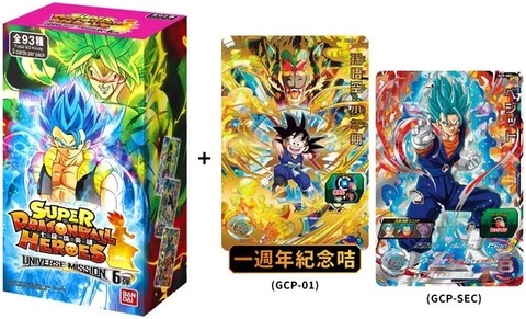 香港版 SDBH『ブースターBOX』と『GCP-SEC ベジット』『GCP-01 孫悟空
