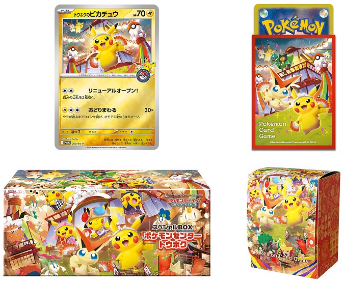 ポケカ スペシャルBOX ポケモンセンター トウホク／ヒロシマ／フクオカ