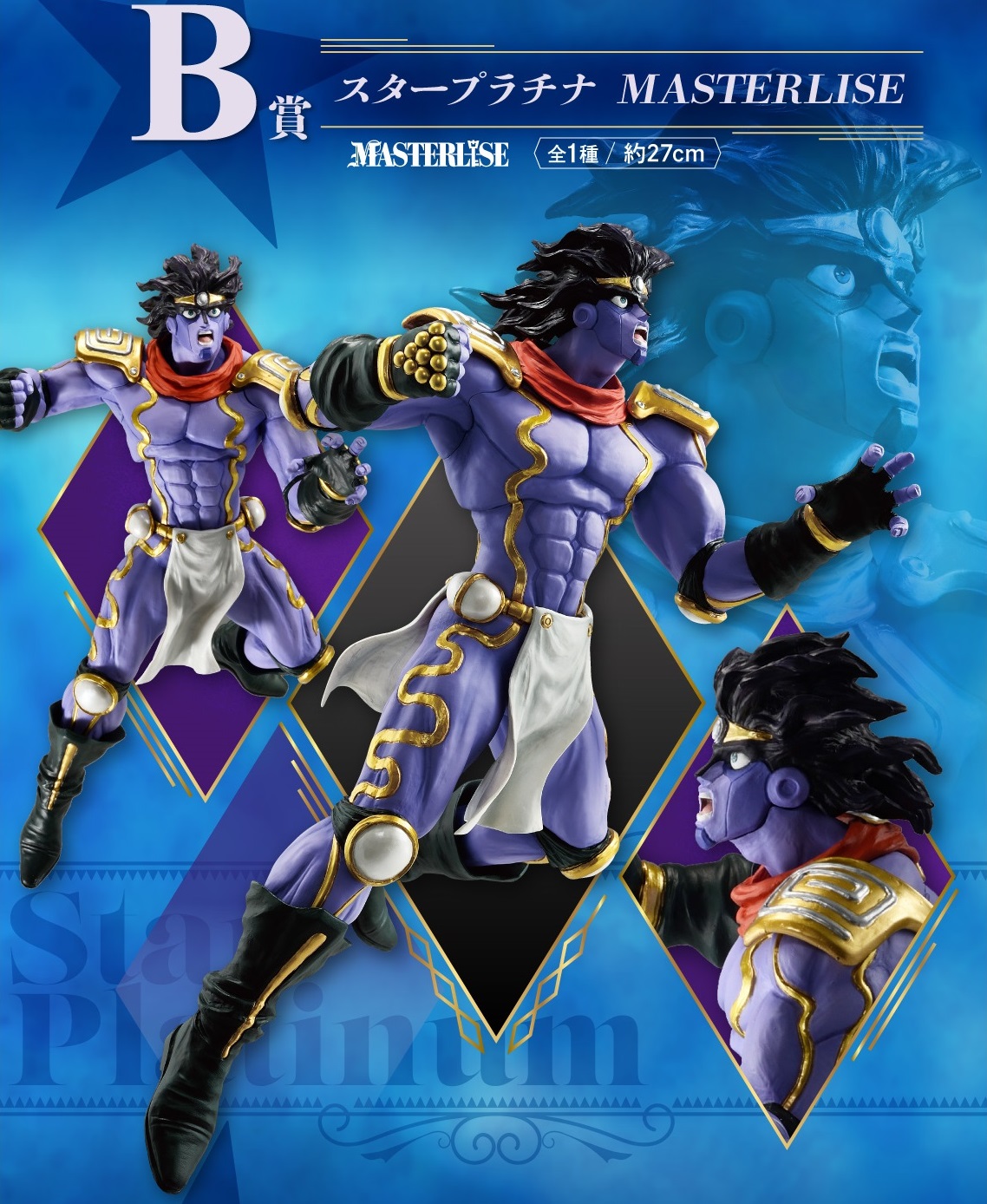 スターダストクルセイダース MASTERLISE フィギュア 4体セット