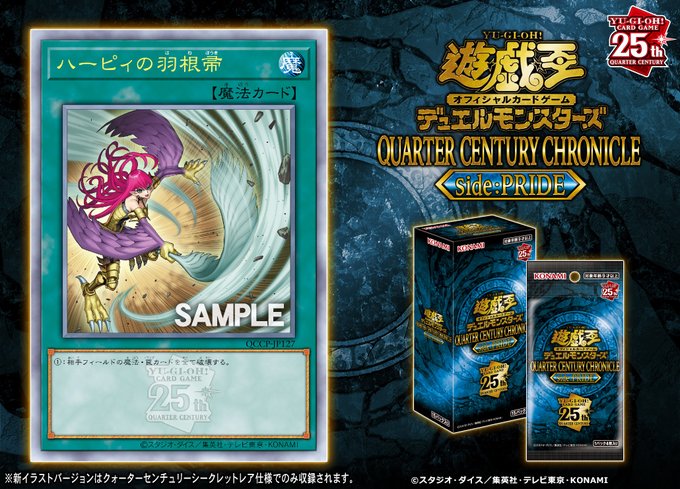 遊戯王 QUARTER CENTURY CHRONICLE side:PRIDE【ハーピィの羽根帚 収録