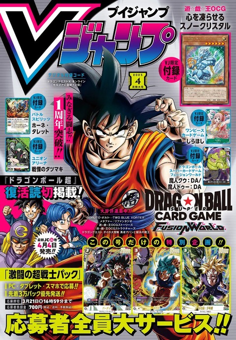 Vジャンプ 2025年4月号 表紙画像(高画質)【ドラゴンボール超 24巻